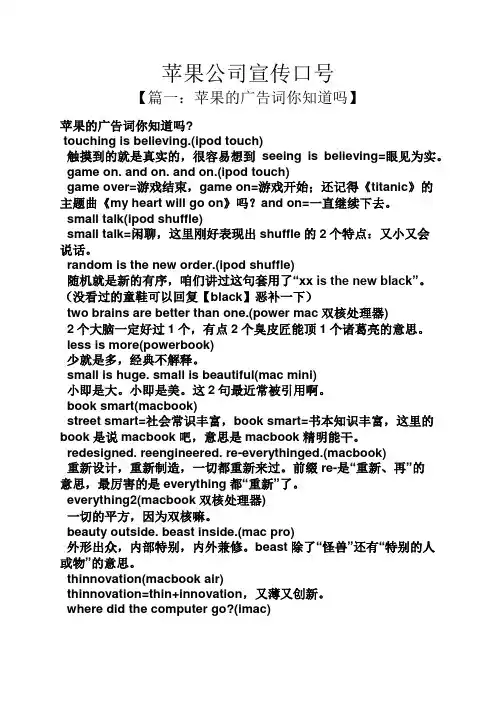 口号标语之苹果公司宣传口号