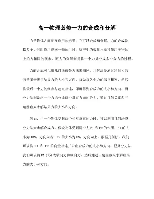 高一物理必修一力的合成和分解
