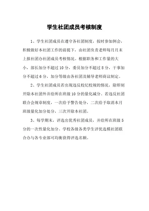 学生社团成员考核制度(新版)