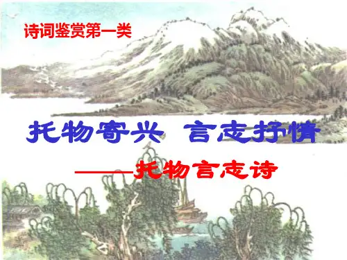 咏物诗鉴赏要点