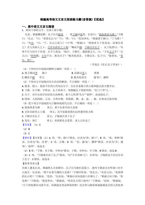 统编高考语文文言文阅读练习题(含答案)【优选】