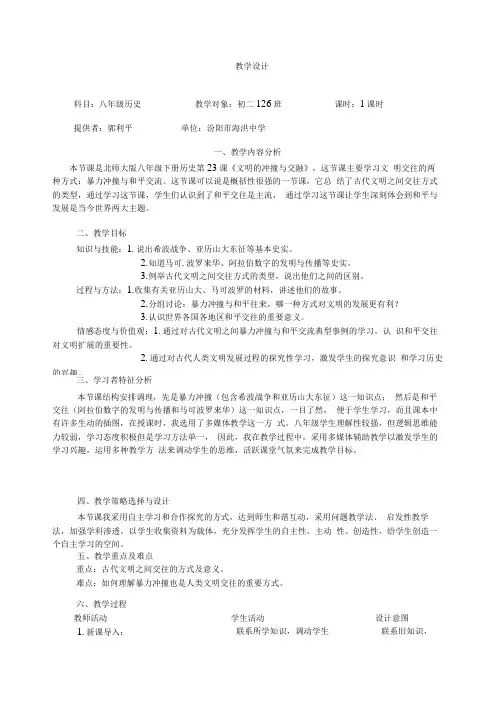 教学设计文明的冲撞与交融.doc