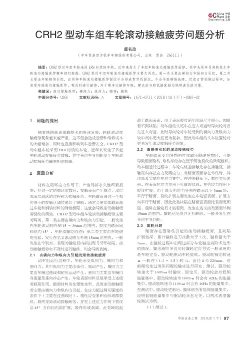 CRH2型动车组车轮滚动接触疲劳问题分析