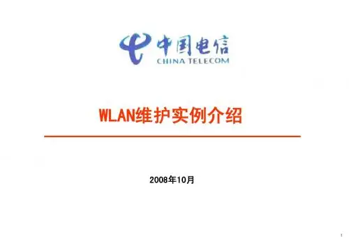 WLAN维护案例介绍v3