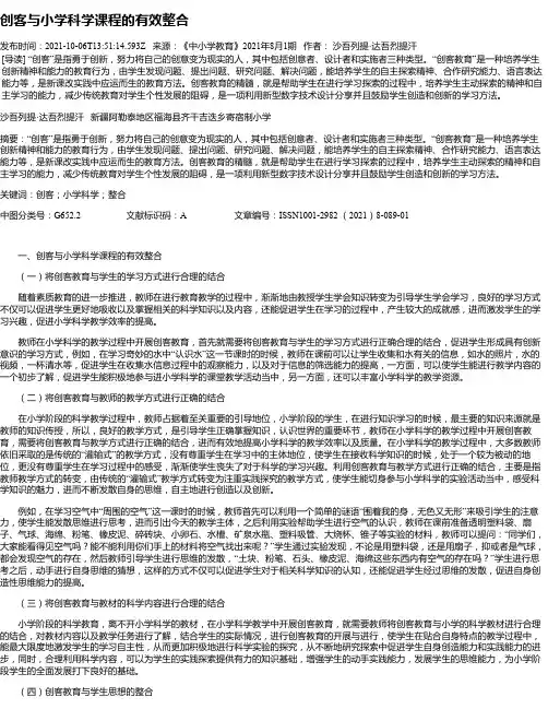 创客与小学科学课程的有效整合