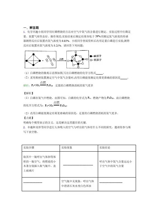 南京师范大学附属中学人教版初中9年级化学一章简答题专项练习复习题(含解析)