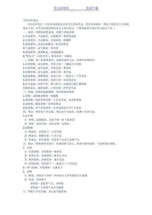 中医内科速记(一句话口诀)