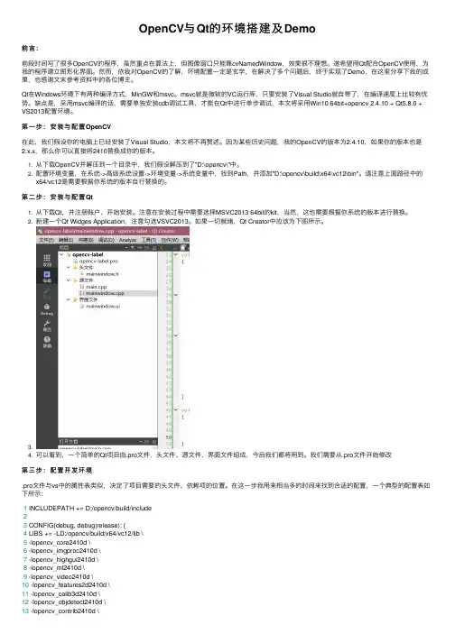 OpenCV与Qt的环境搭建及Demo