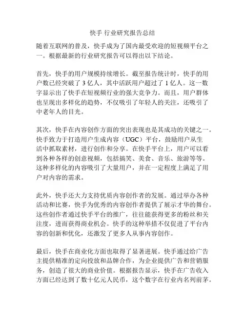 快手 行业研究报告总结