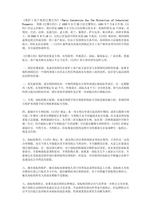 《巴黎公约》