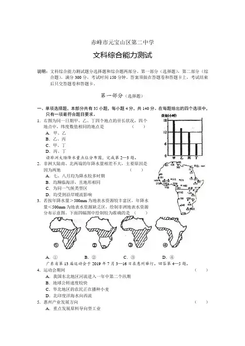 赤峰市元宝山区第二中学2019届高三补习班阶段测试语文文综