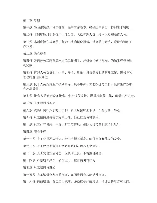 洗煤厂的员工管理制度