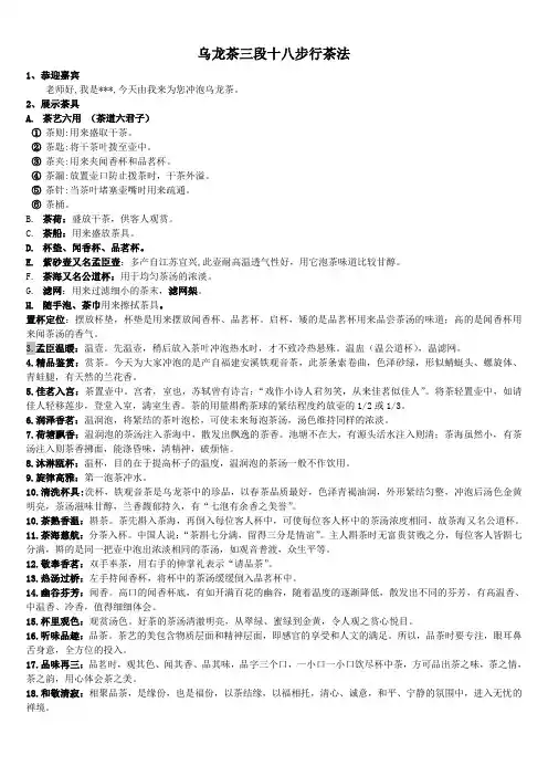 乌龙茶三段十八步行茶法解说词
