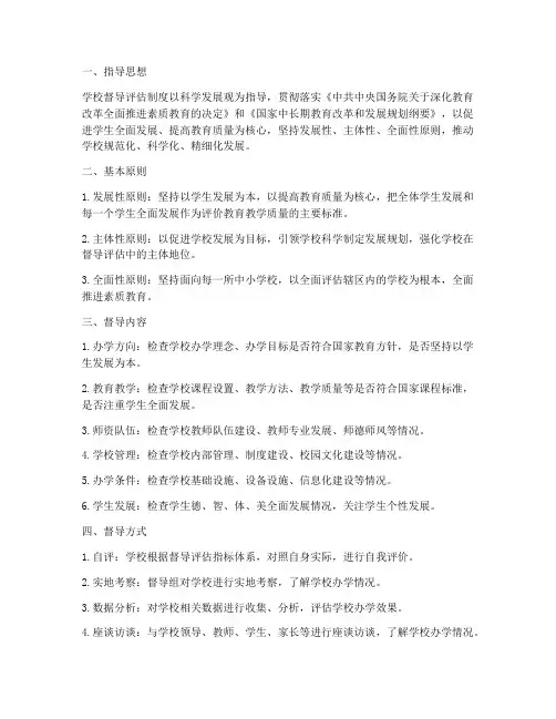 学校督导评估制度