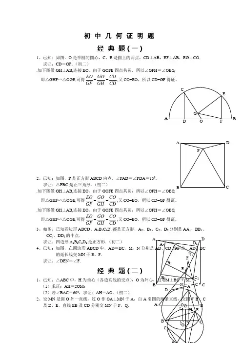 初中数学几何证明题含答案