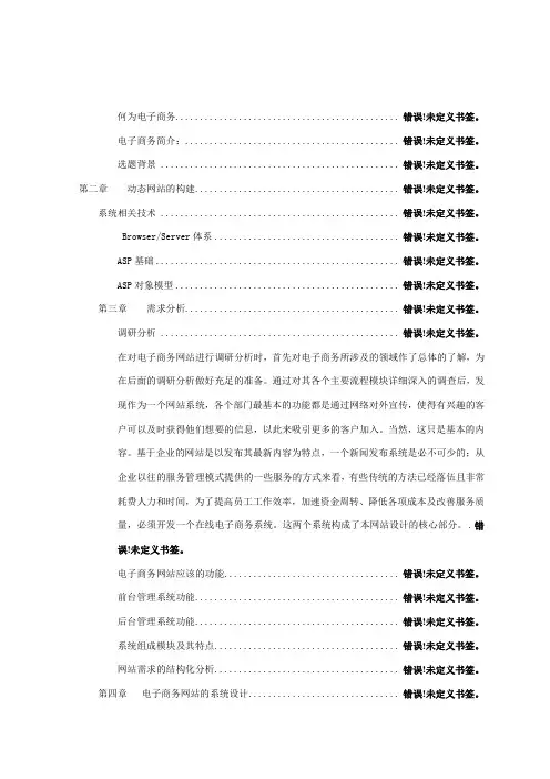 电子商务网站的设计与实现-毕业论文