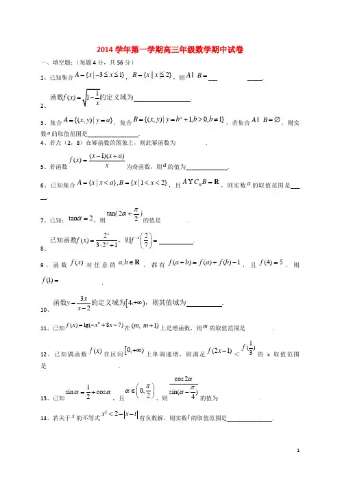 上海市嘉定区封浜高中2014届高三数学上学期期中试题沪教版