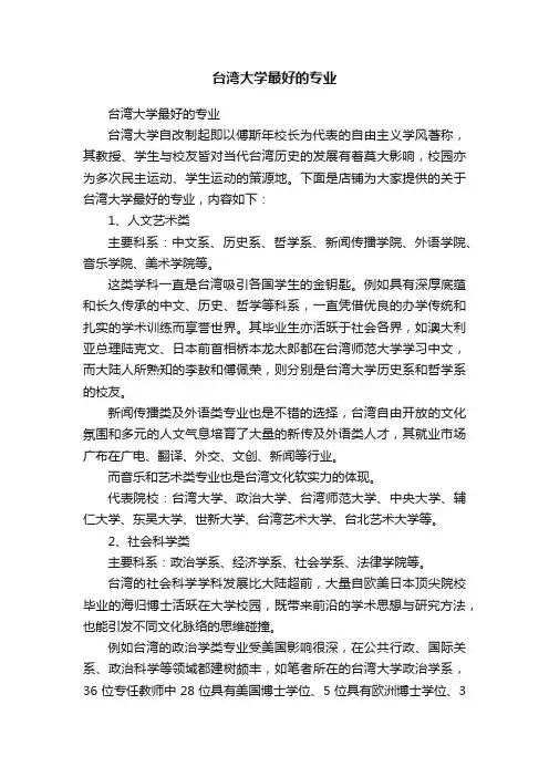 台湾大学最好的专业