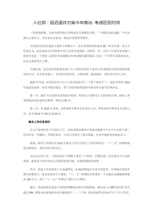 人社部延迟退休方案