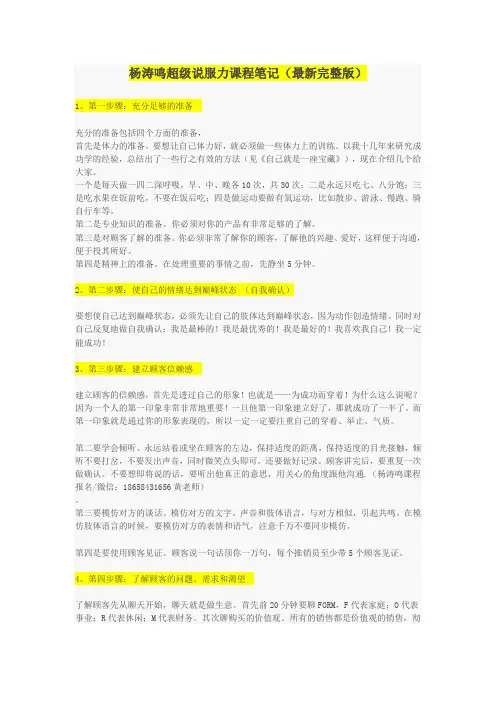 杨涛鸣超级说服力课程笔记(完整版)