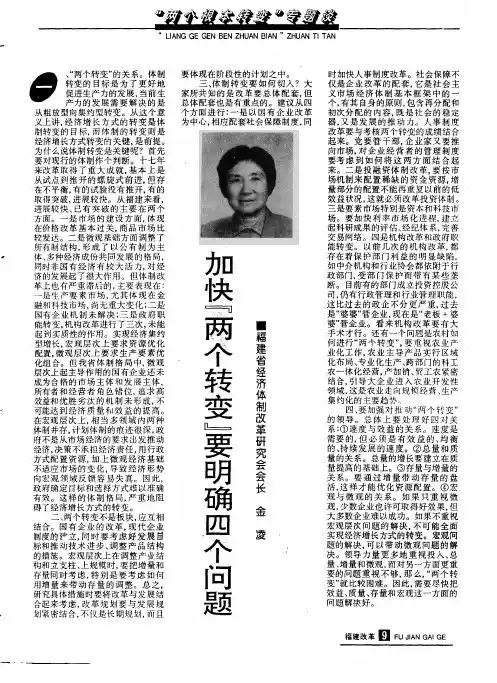 加快“两个转变”要明确四个问题