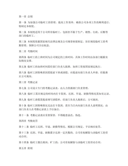 公司临时工考勤管理制度
