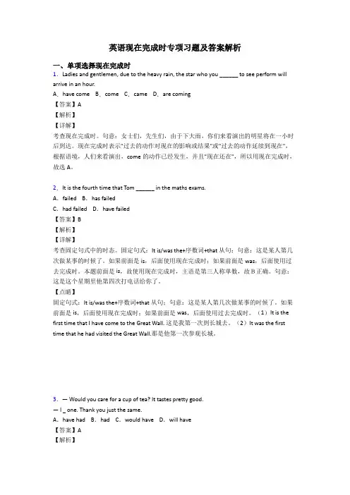 英语现在完成时专项习题及答案解析