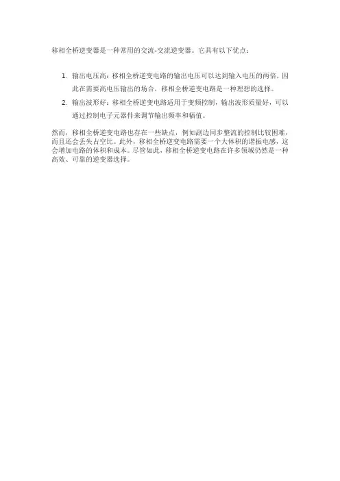 移相全桥逆变