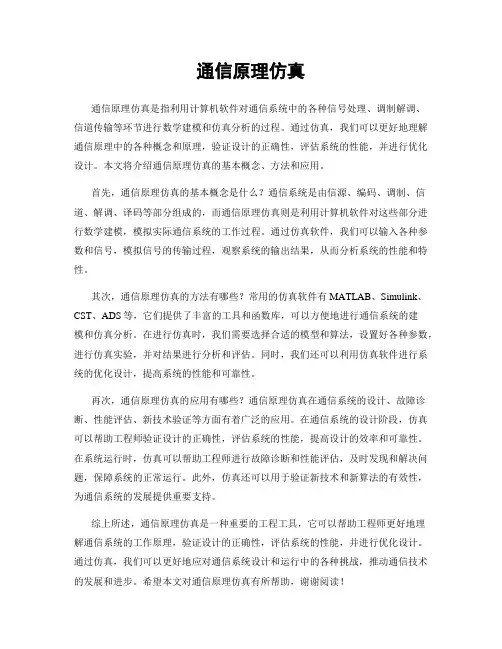 通信原理仿真
