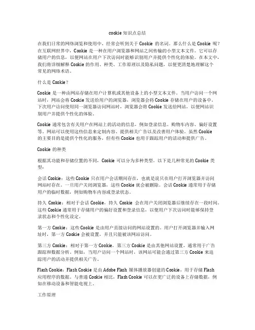 cookie知识点总结