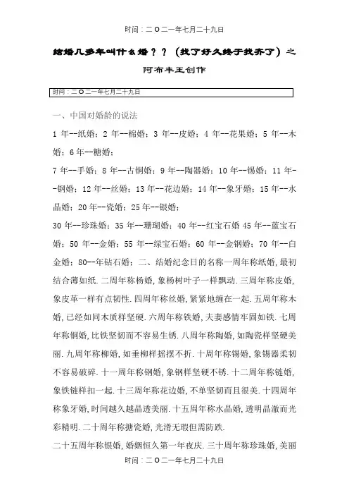 结婚多少年叫什么婚