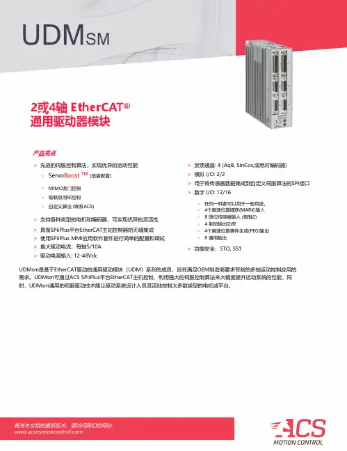 ACS UDMsm 2或4轴 EtherCAT