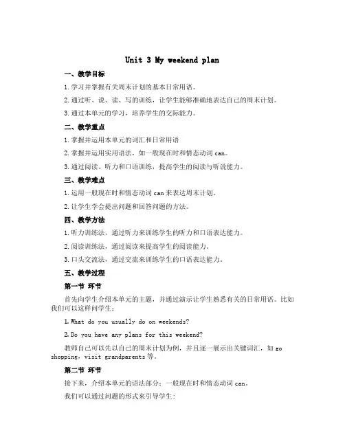 Unit 3 My weekend plan(说课稿)人教PEP版英语六年级上册