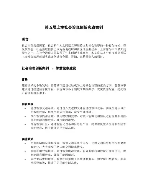 第五届上海社会治理创新实践案例