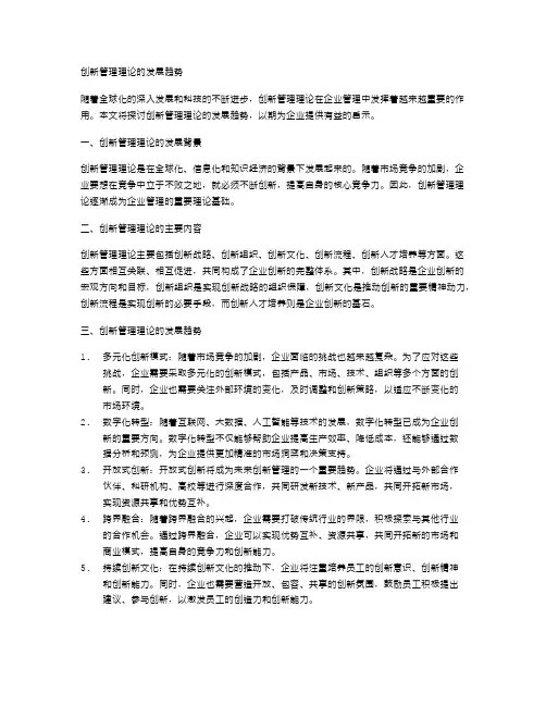 创新管理理论的发展趋势