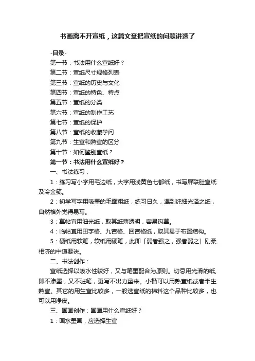书画离不开宣纸，这篇文章把宣纸的问题讲透了