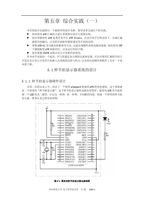 AVR综合实践,马潮老师编