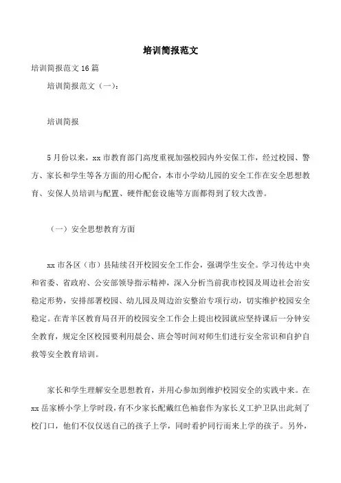 培训简报范文