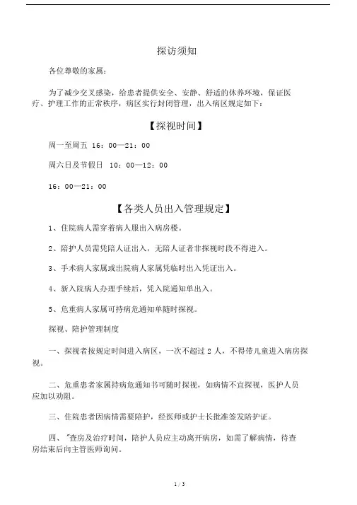 医院温馨提示病房温馨提示图片医院病房图片.doc