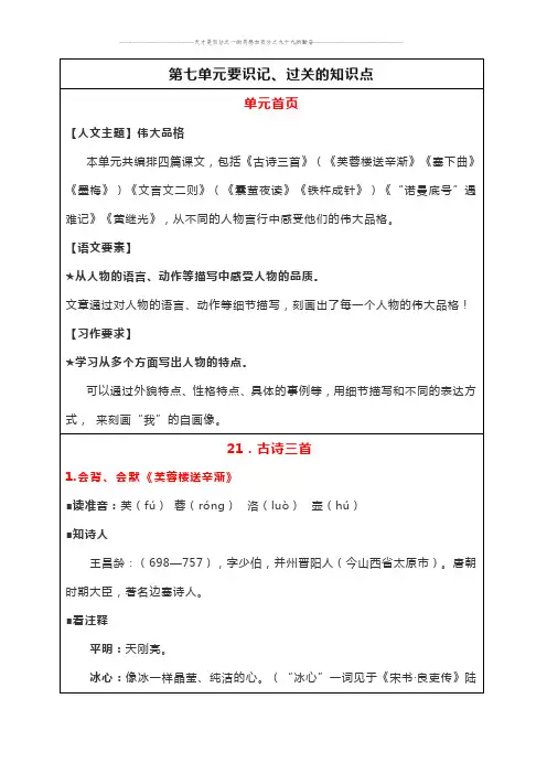 部编版语文四年级下册第七单元知识点汇总