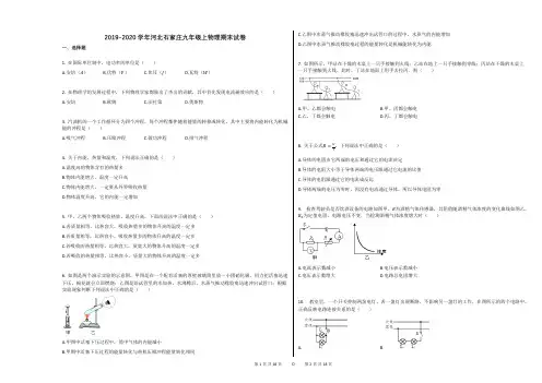 2019-2020学年河北石家庄九年级上物理期末试卷