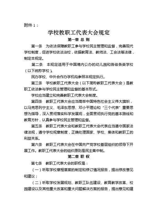 《学校教职工代表大会规定》 知识竞赛试题及答案
