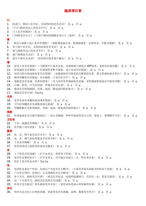验房表格
