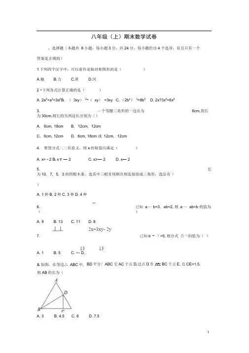 湖北省黄冈市八年级数学上学期期末试卷(含解析)新人教版