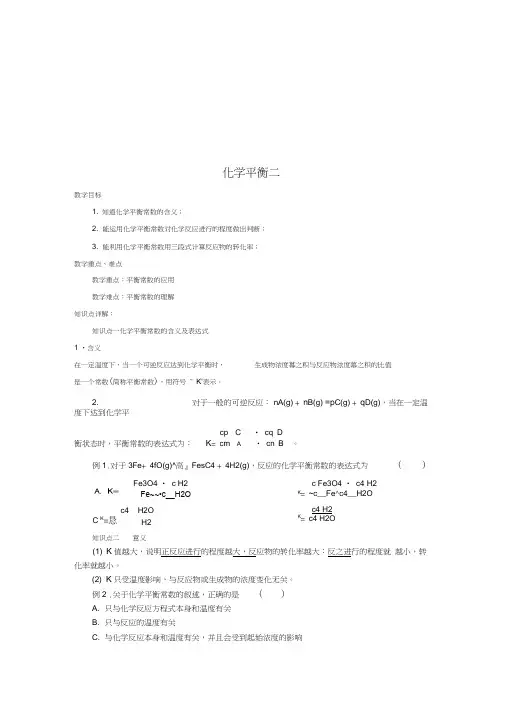 化学平衡常数基础知识讲义