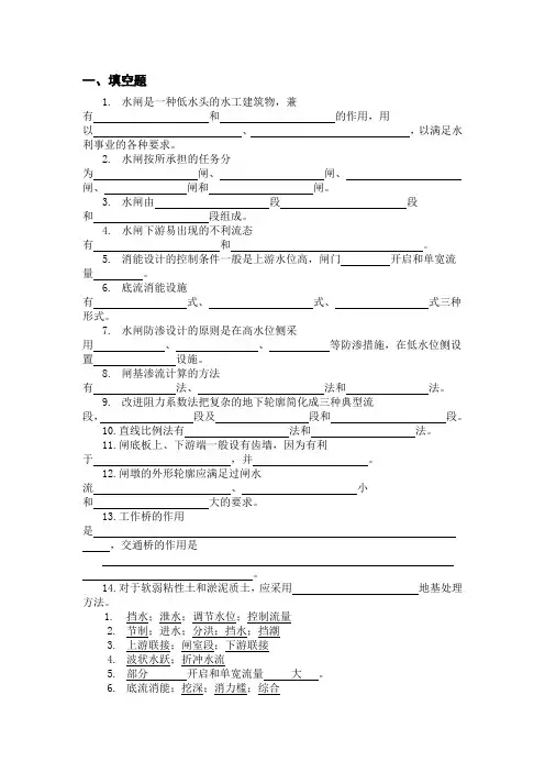 水工建筑物 2