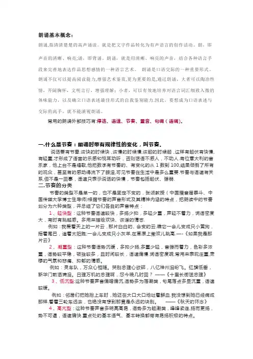 朗诵技巧-节奏