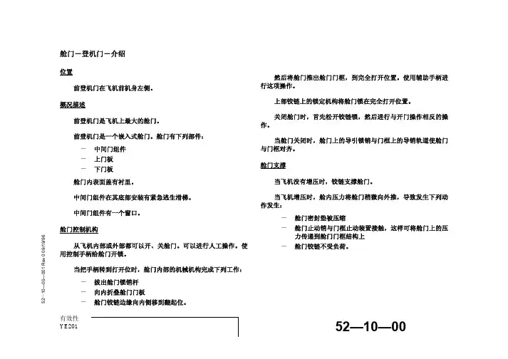 737-NG_舱门_登机门