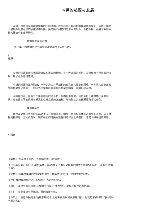 斗拱的起源与发展