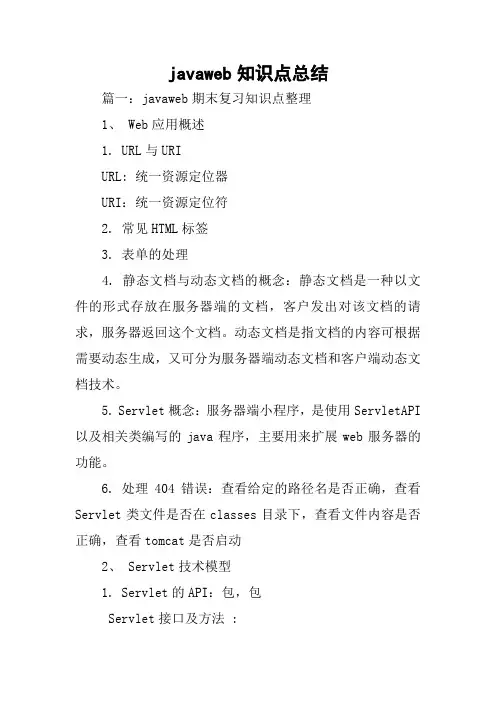 javaweb知识点总结